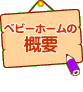 概要